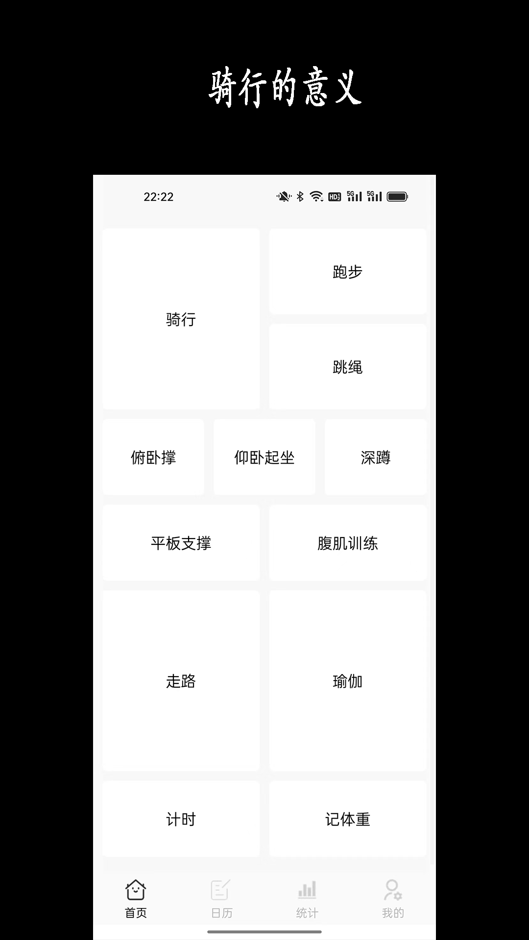 
天天骑行app