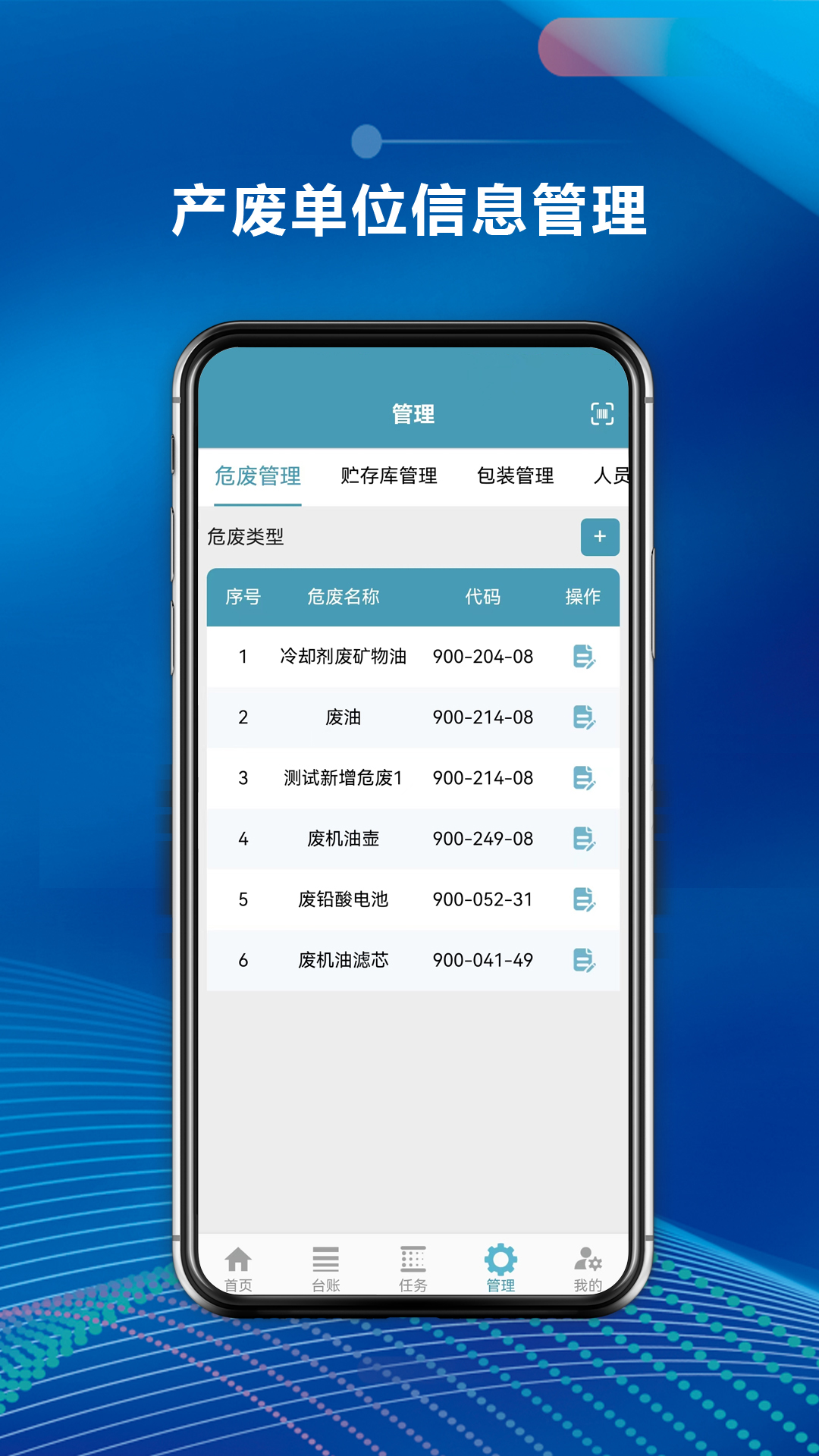 
摩力孚环保产废端APP软件