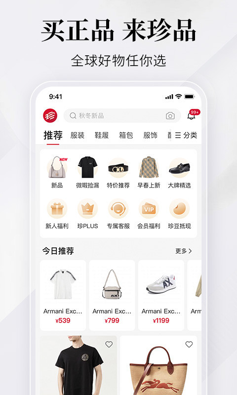 
珍品网客户端