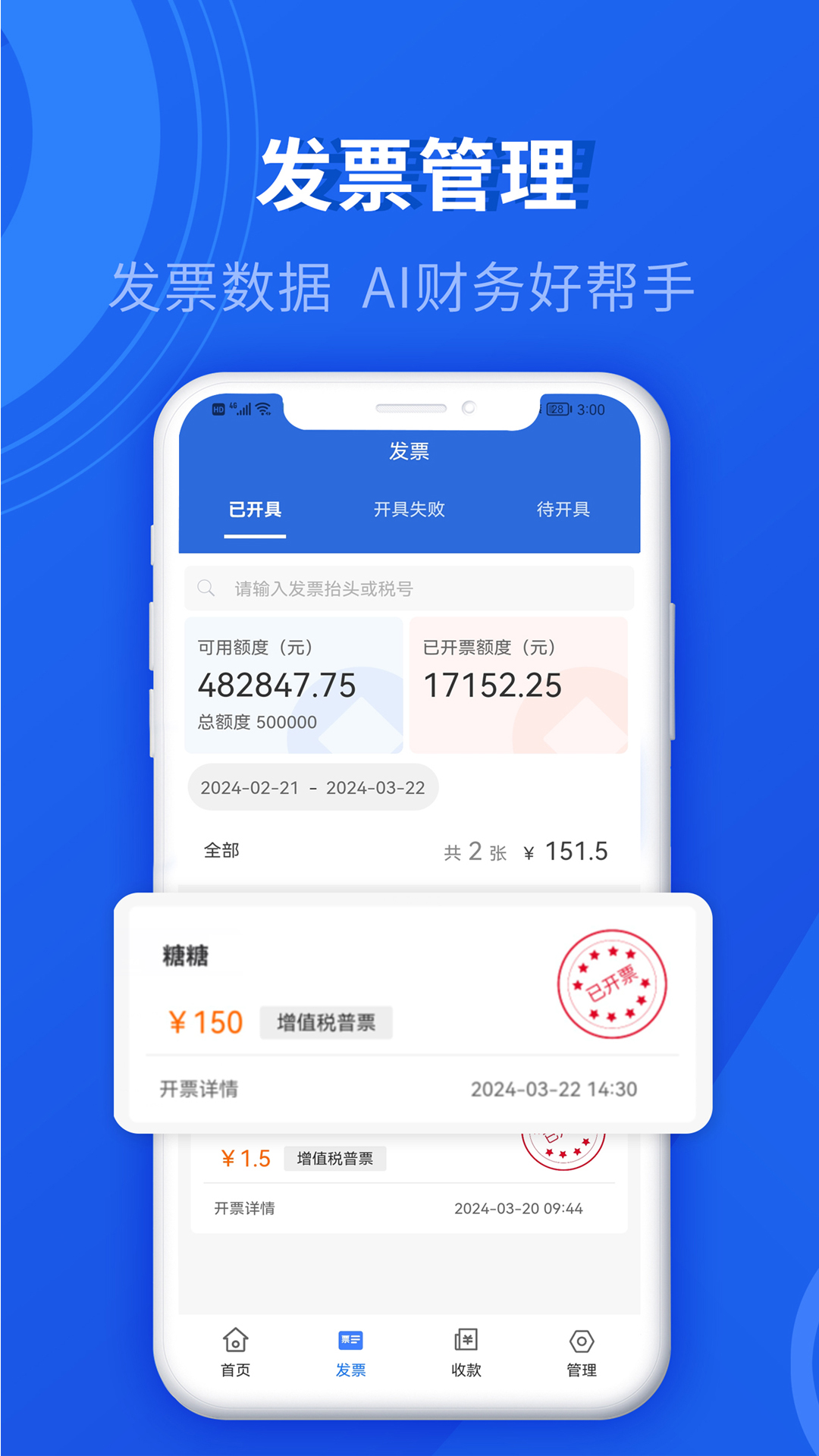 
数电发票app