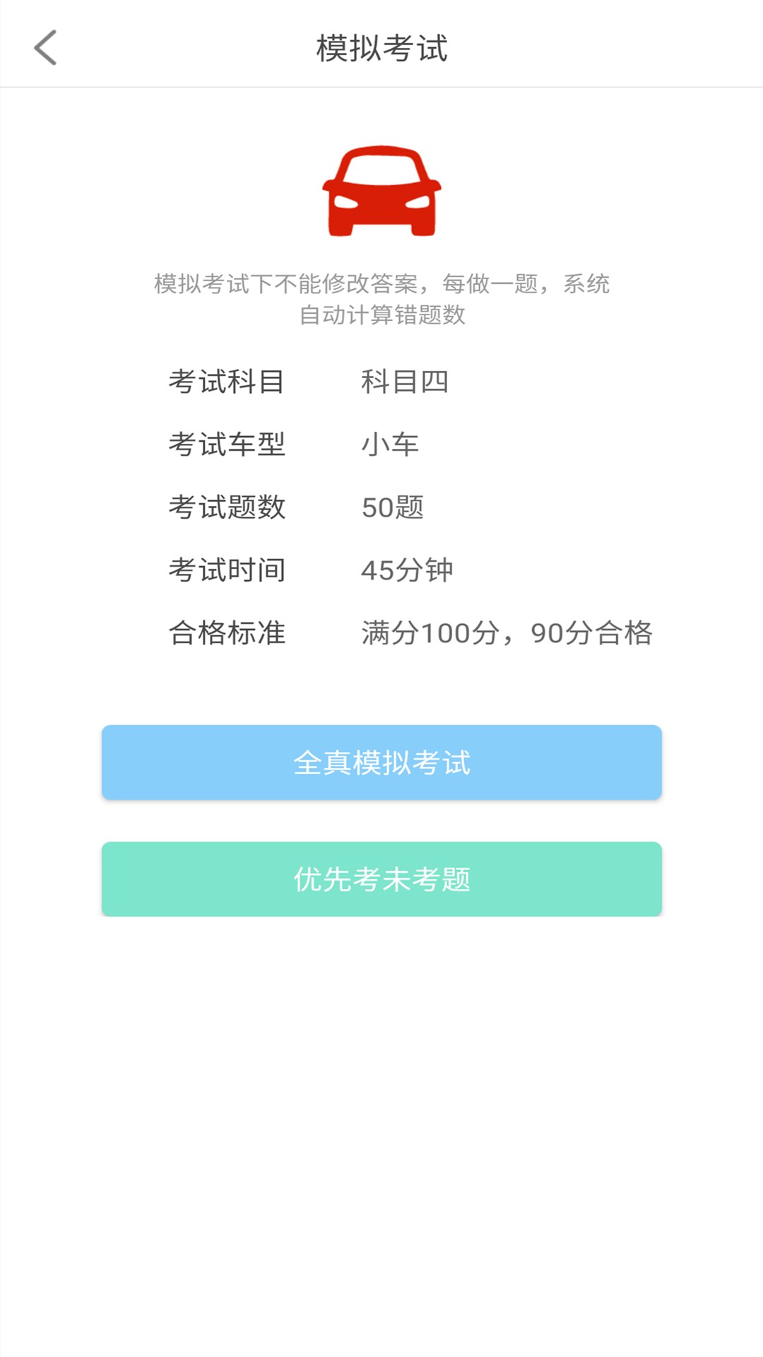 
景然驾考科目一四