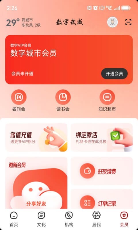 
数字武威