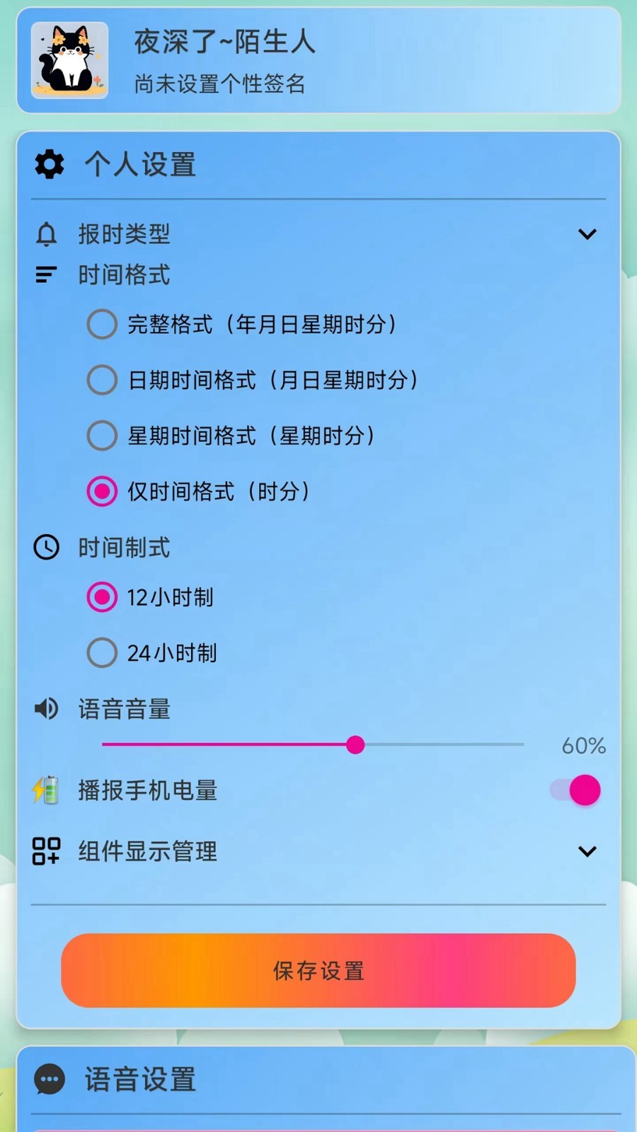 
浅夏报时
