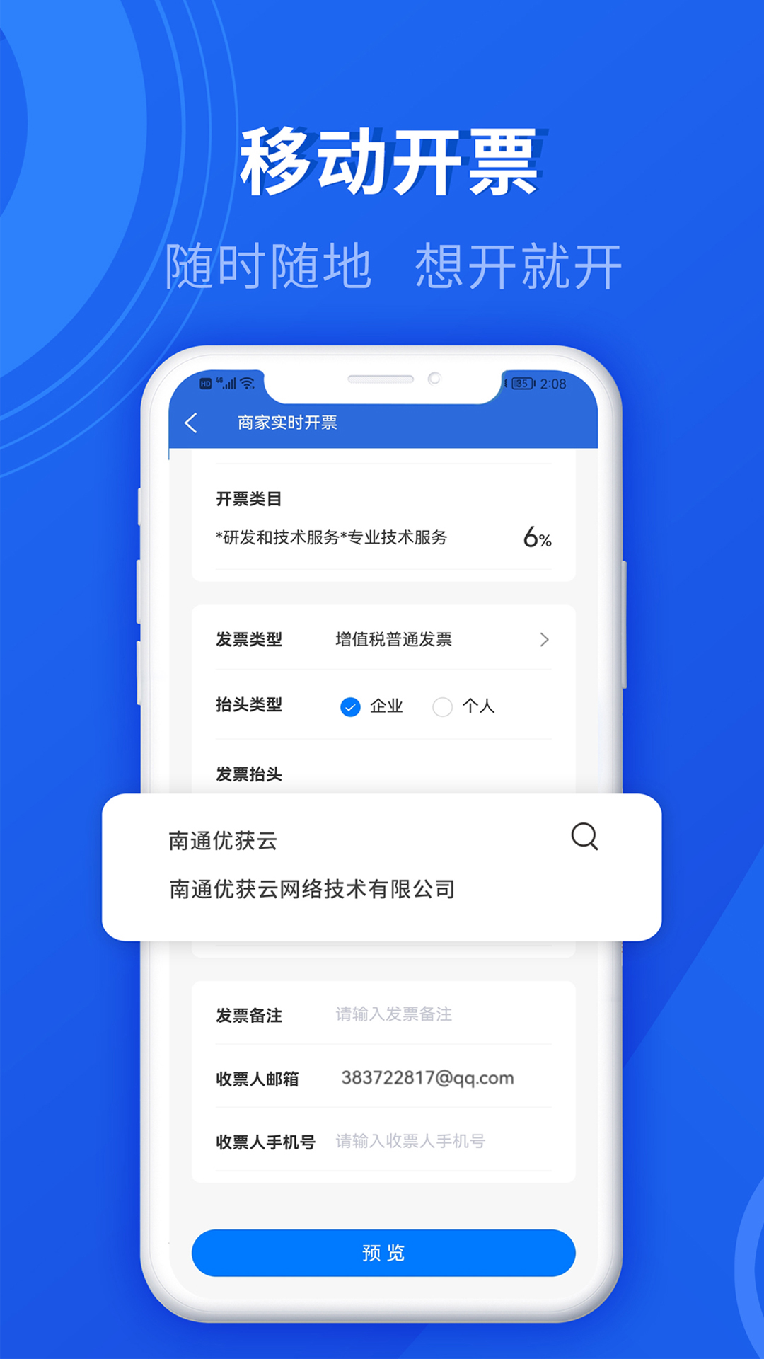 
数电发票app