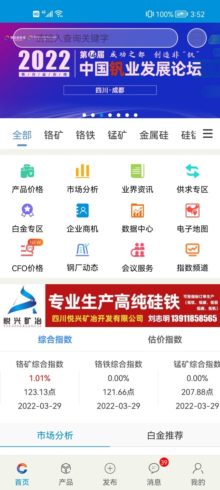 
铁合金在线app