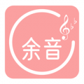 余音app