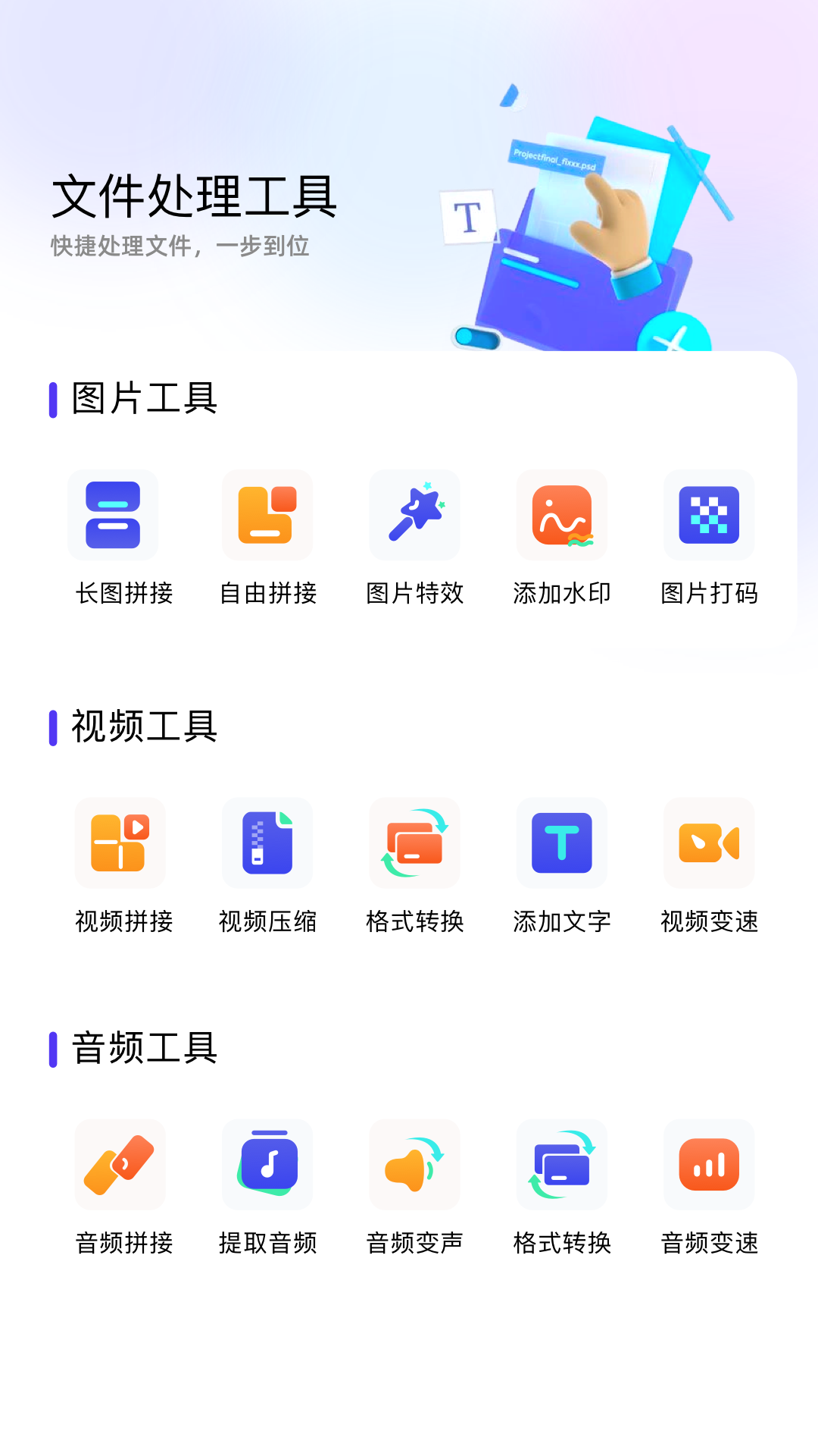 
小工具集app