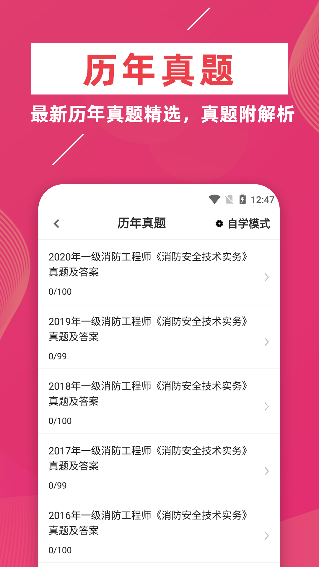 
消防工程师牛题库