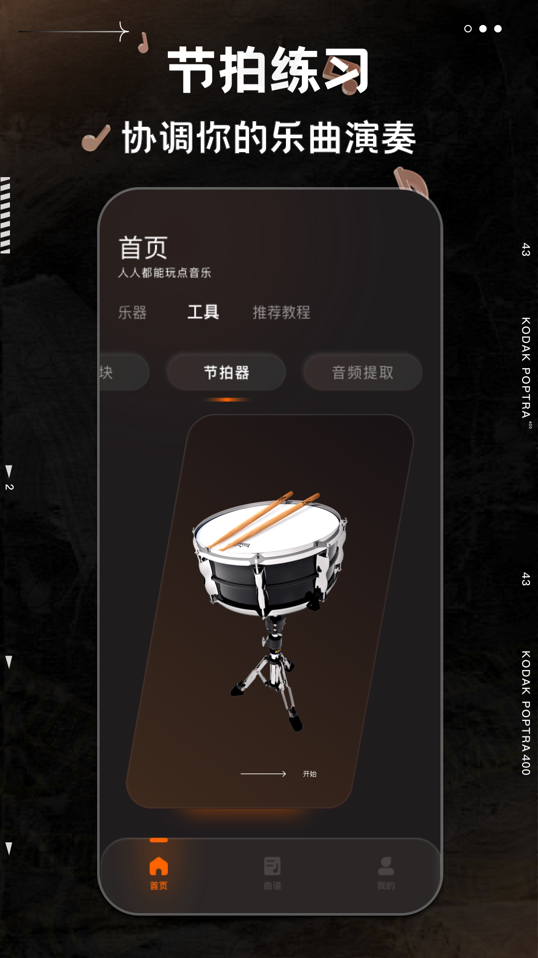 
不休的音律