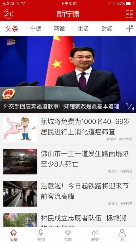 
新宁德app
