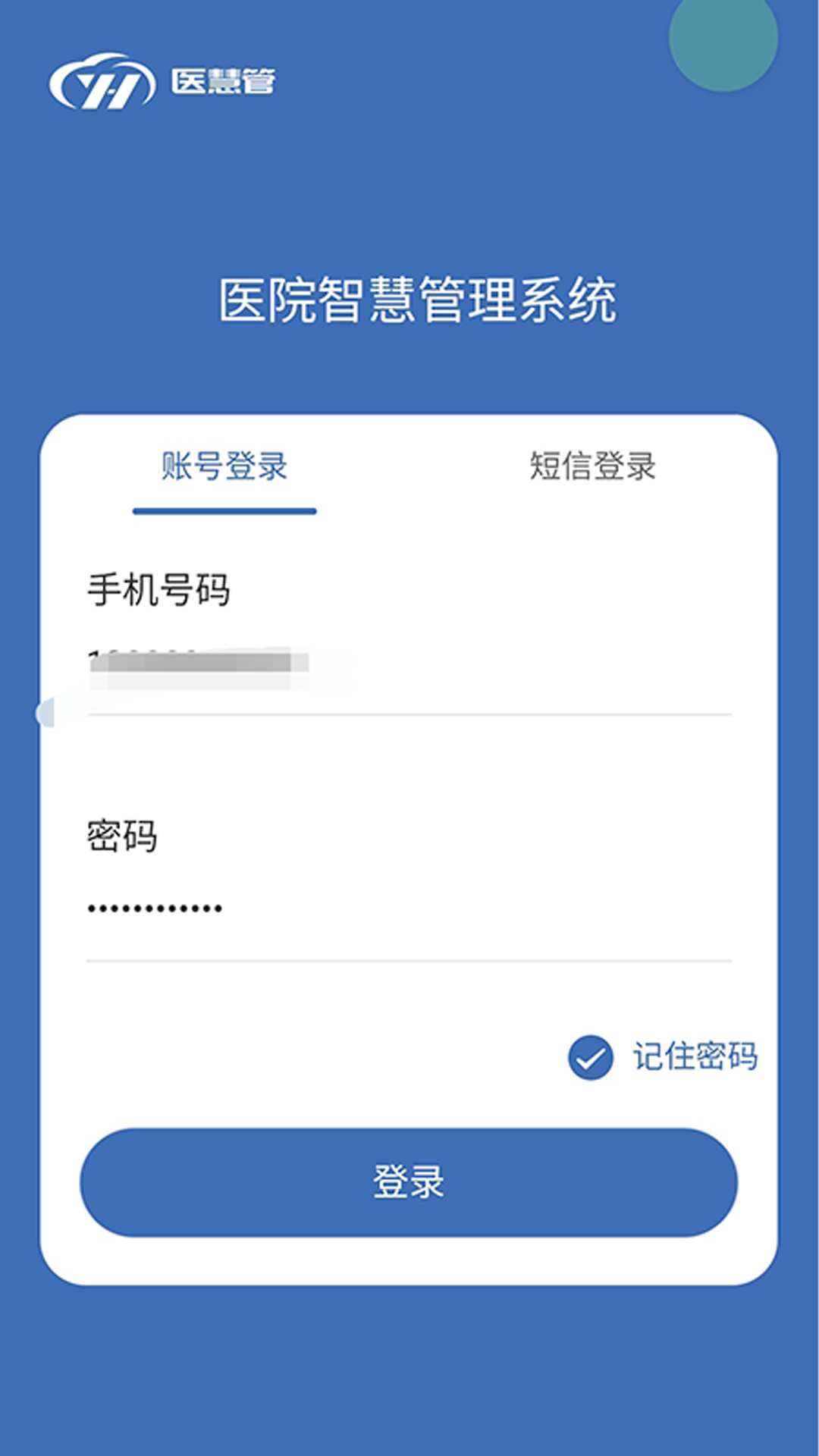 
医慧管