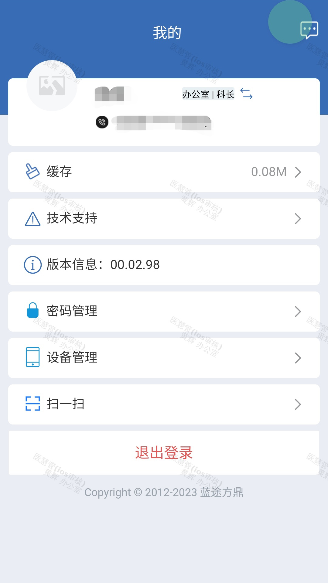 
医慧管