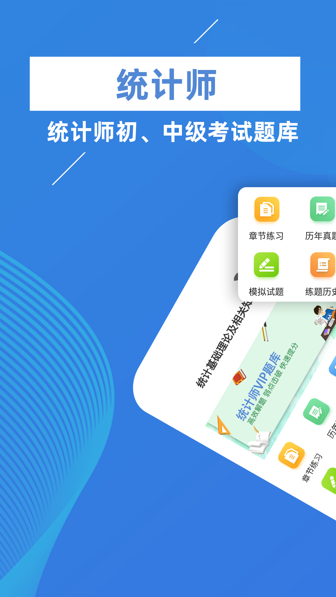 
统计师牛题库