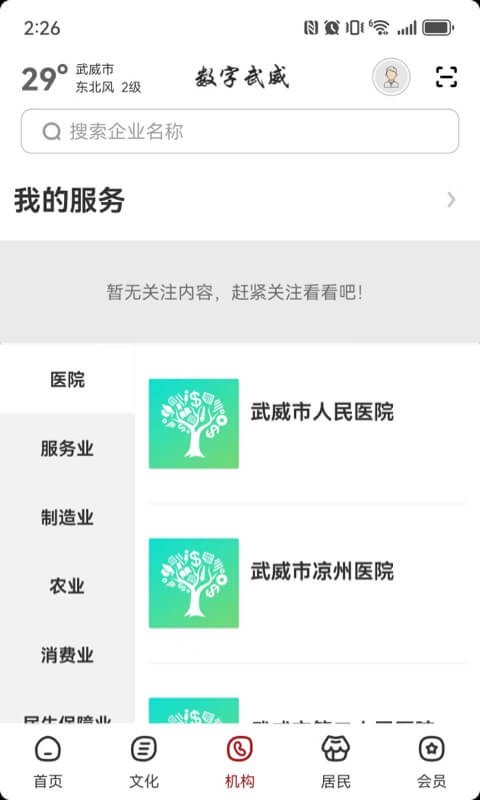 
数字武威
