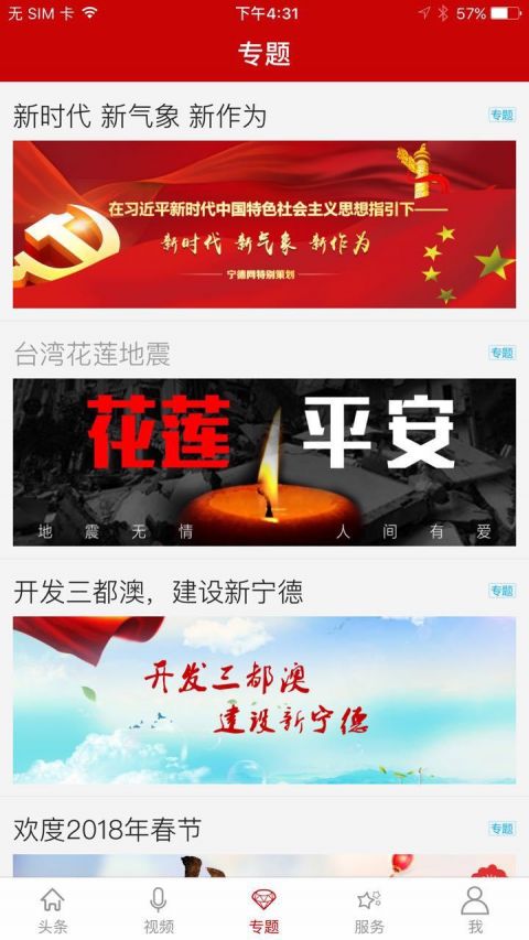 
新宁德app