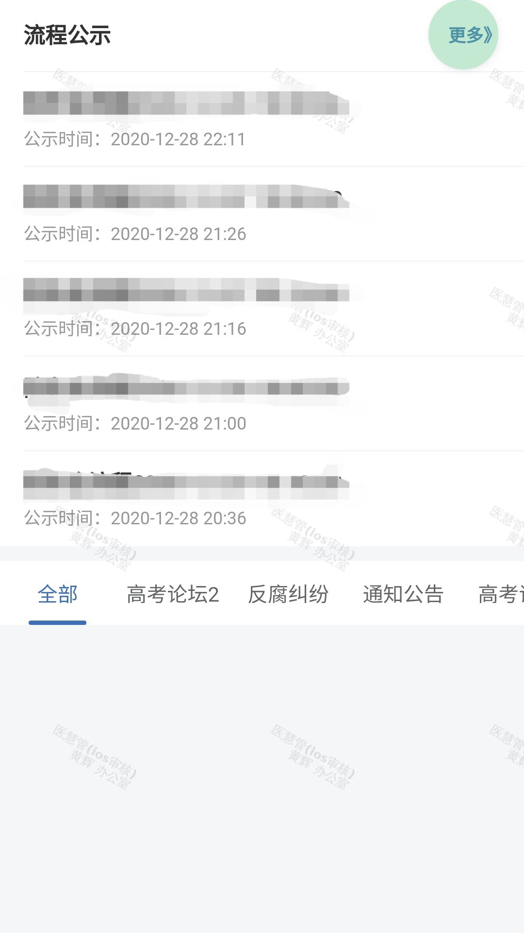 
医慧管