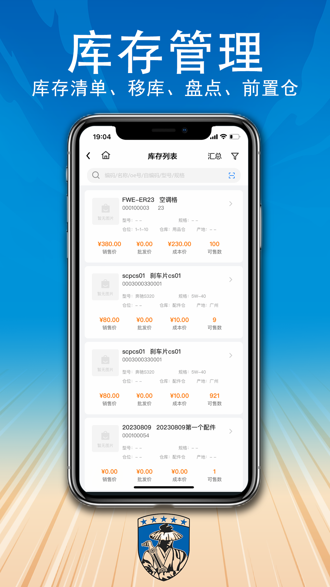 
汽配供销社
