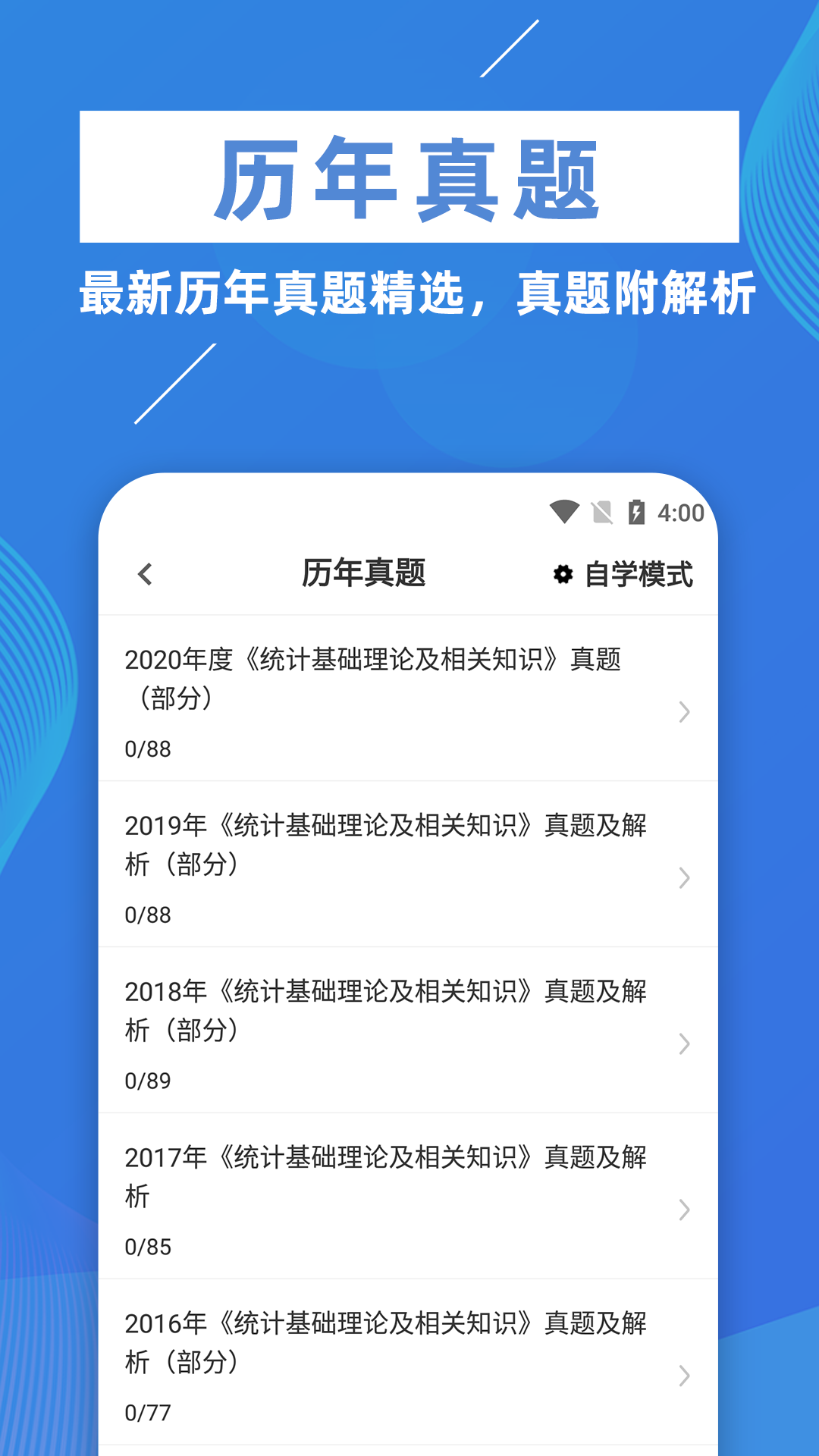 
统计师牛题库