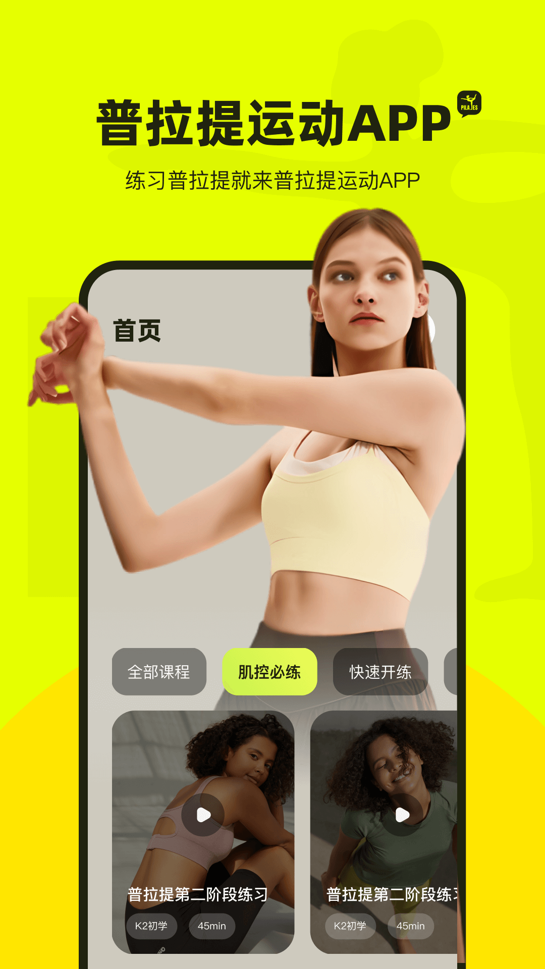 
普拉提运动app