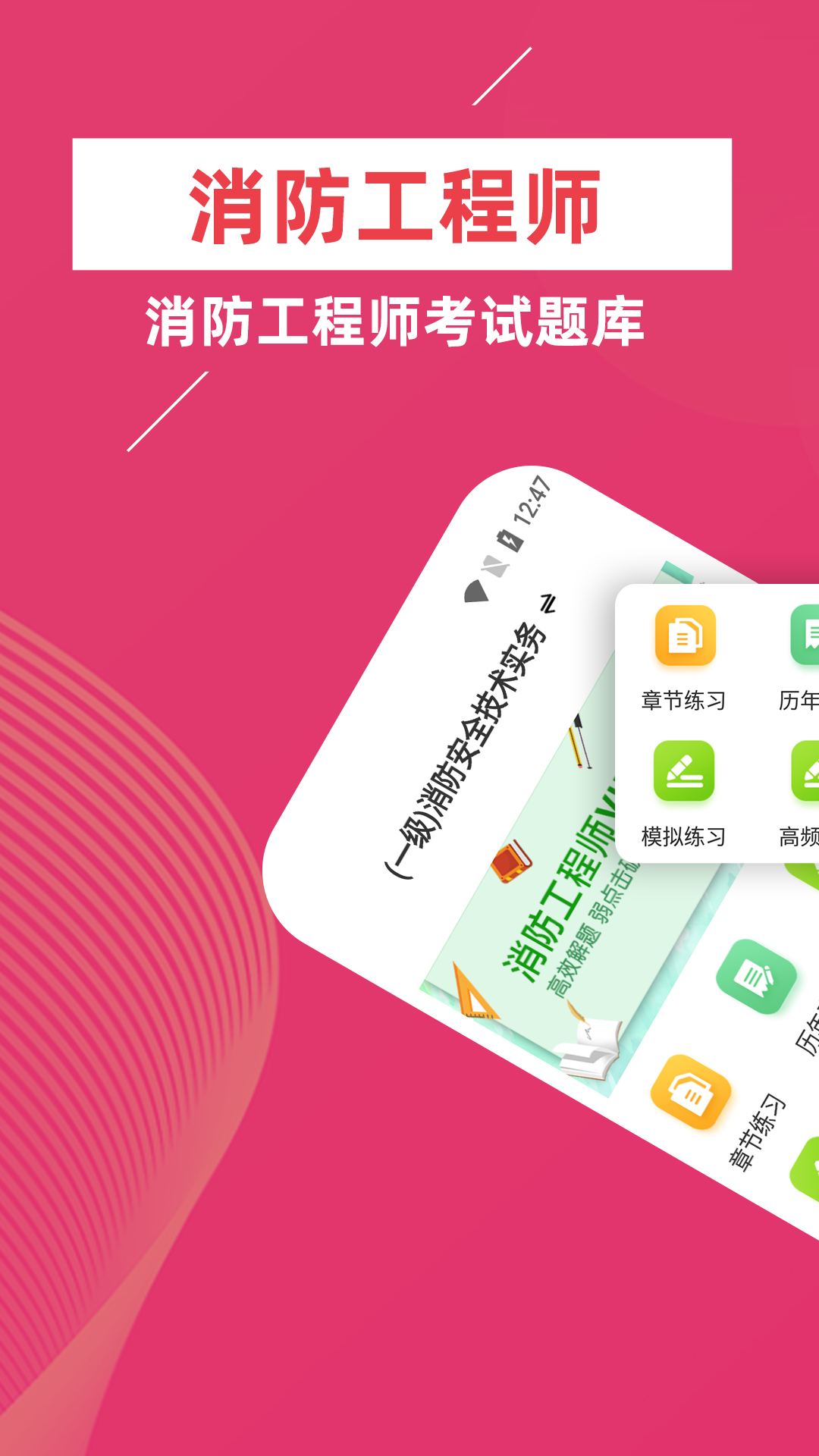 
消防工程师牛题库