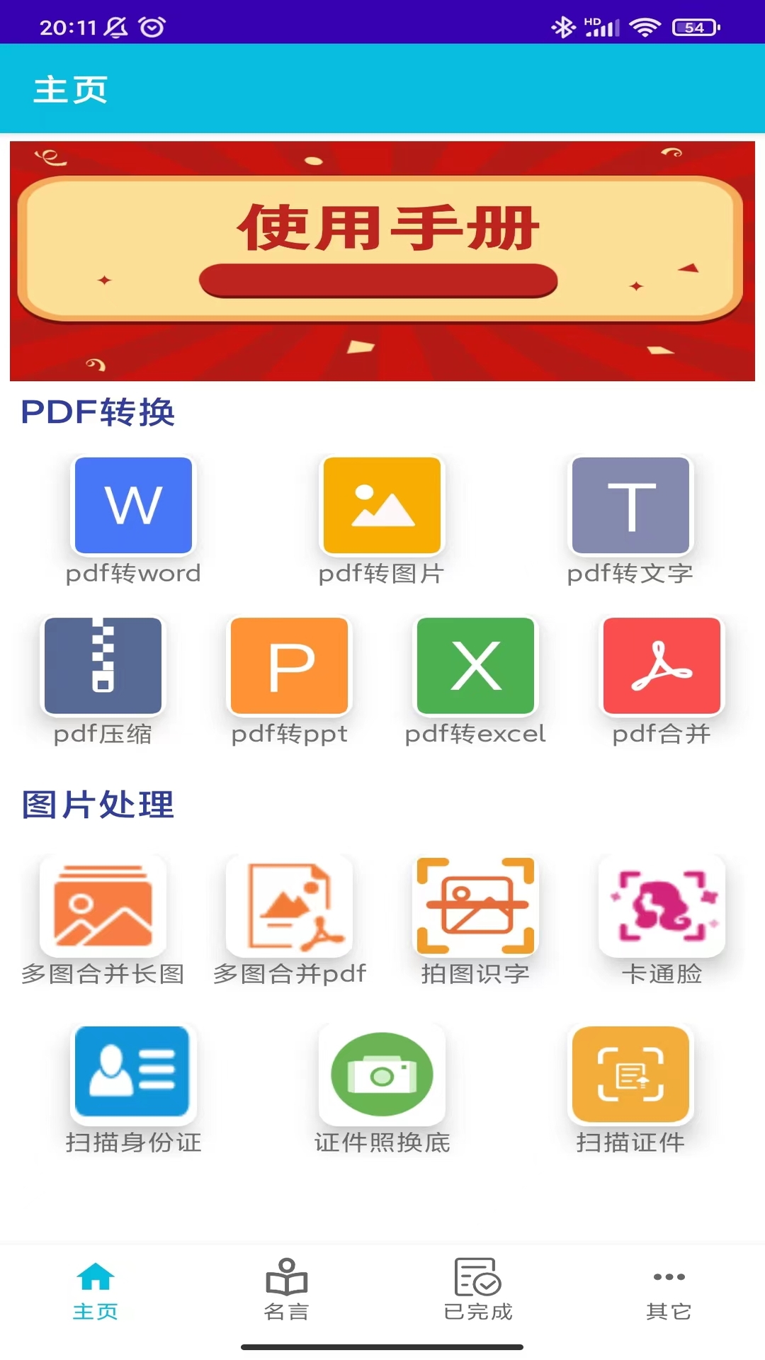 
pdf全能免费转换