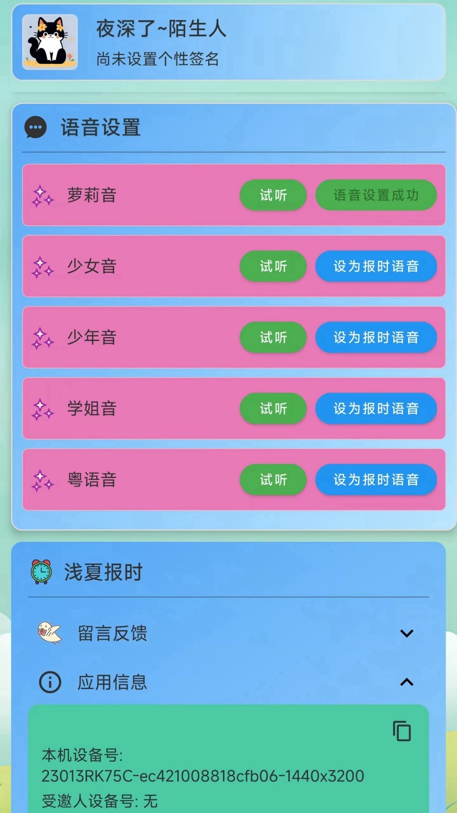 
浅夏报时