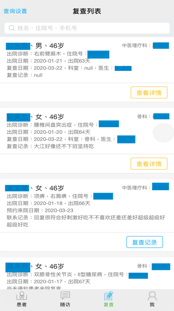 
海贝随访
