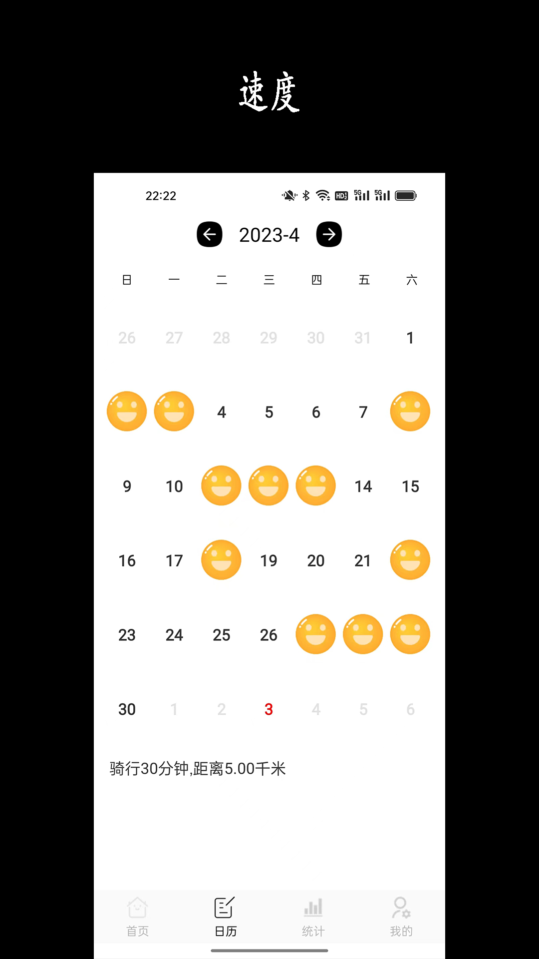 
天天骑行app