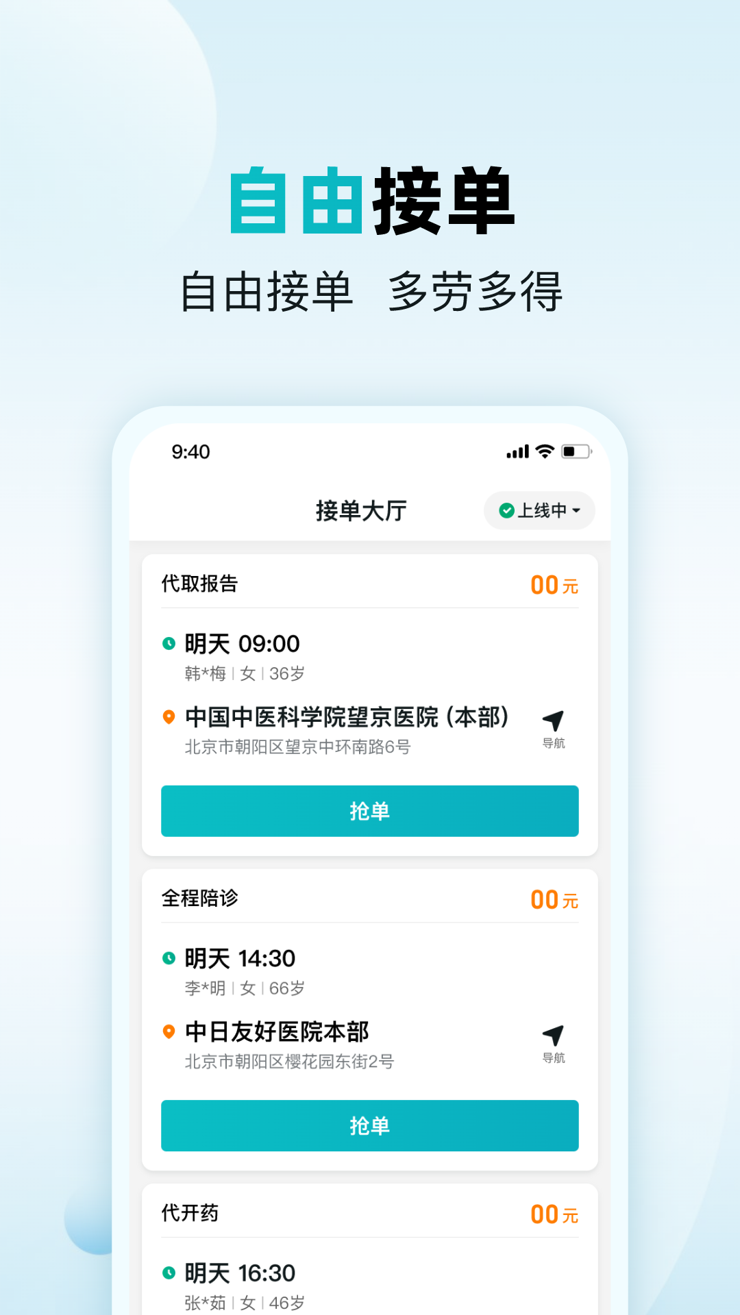 
杏林助手