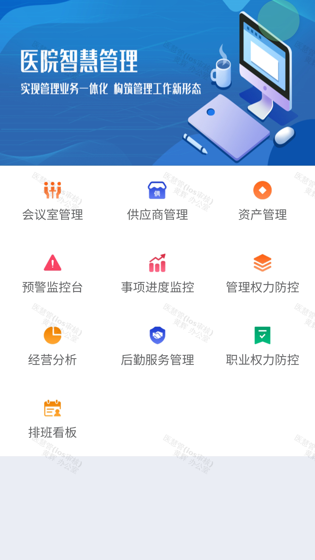 
医慧管