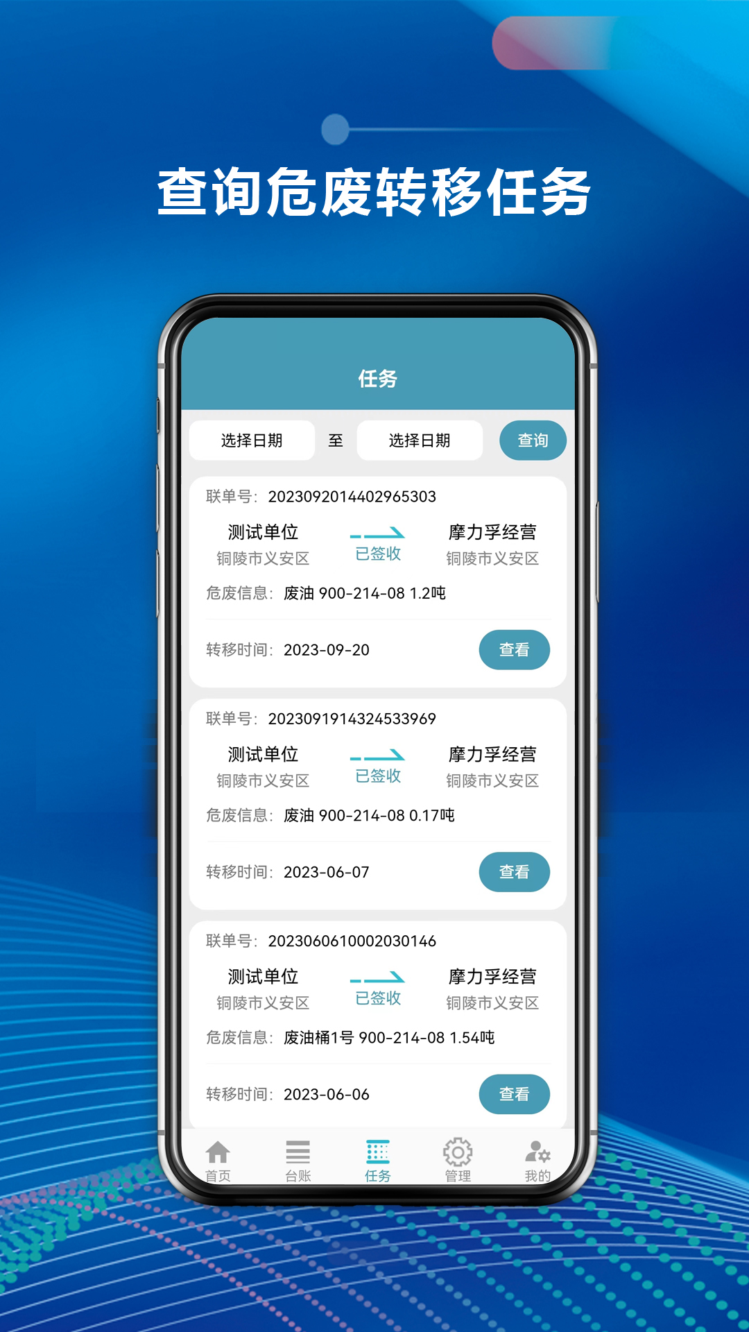 
摩力孚环保产废端APP软件