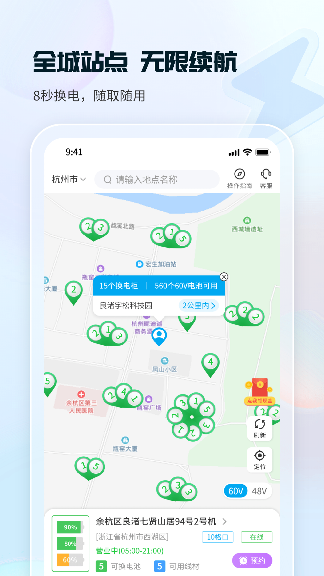 
这锂换电app