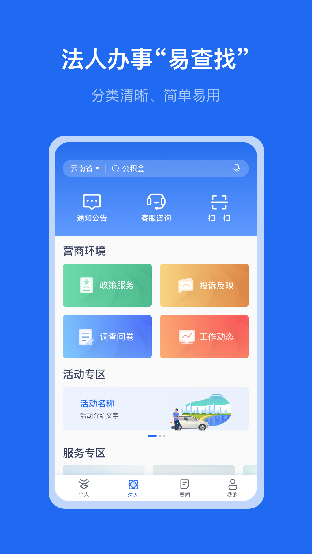 
办事通