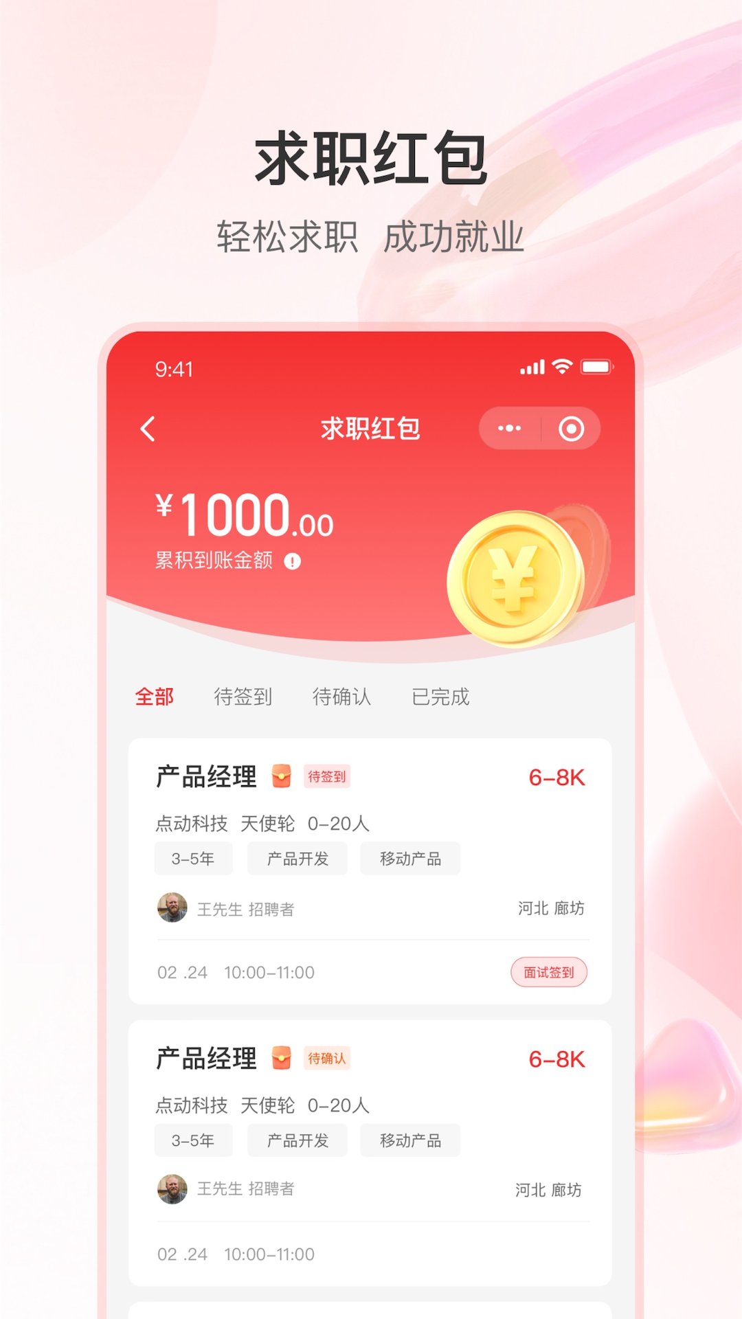 
知城优聘app