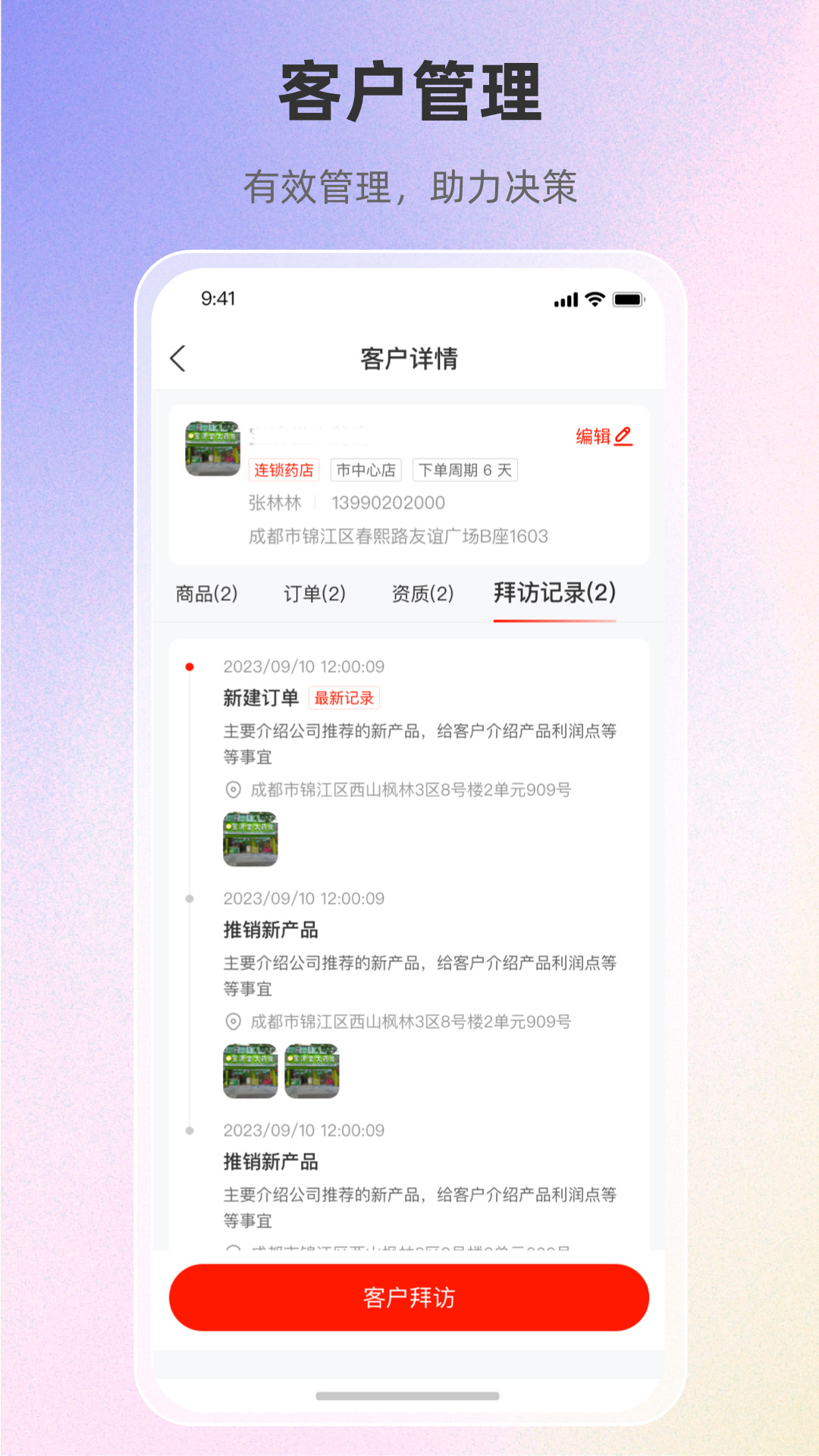 
优团队app