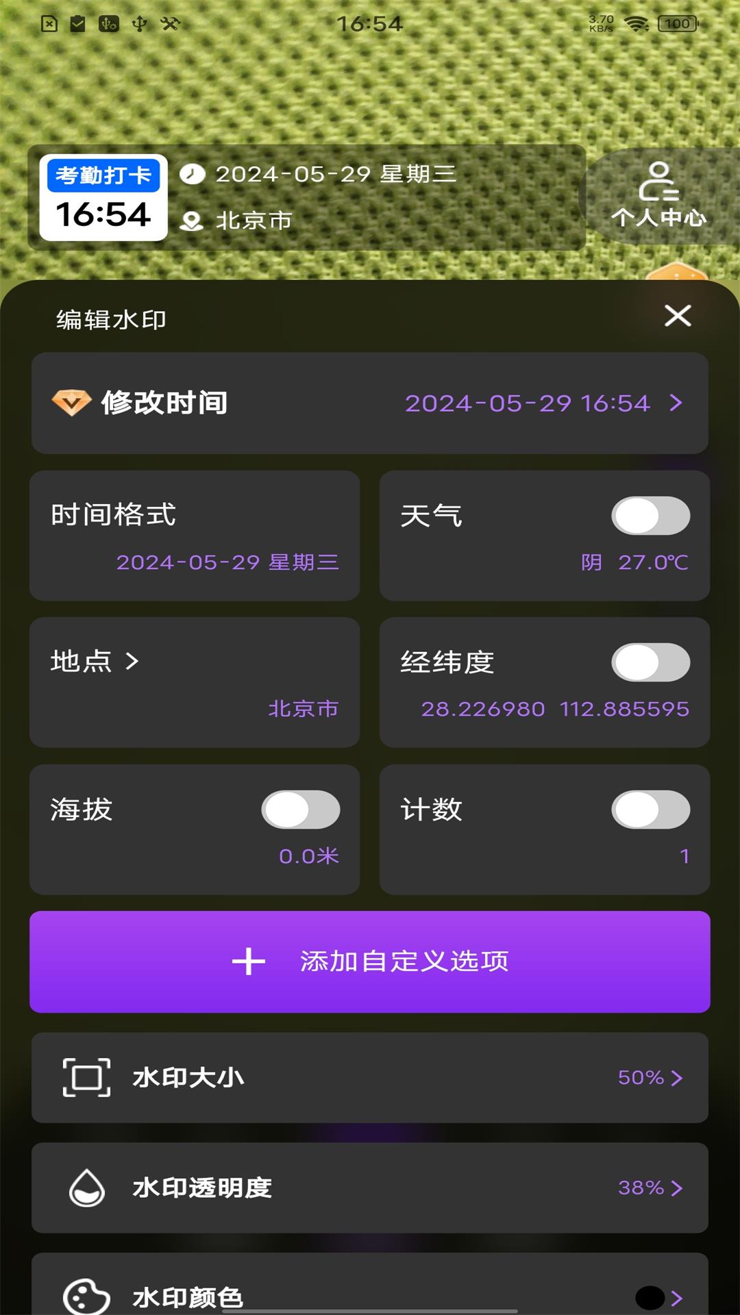 
准时打卡水印相机