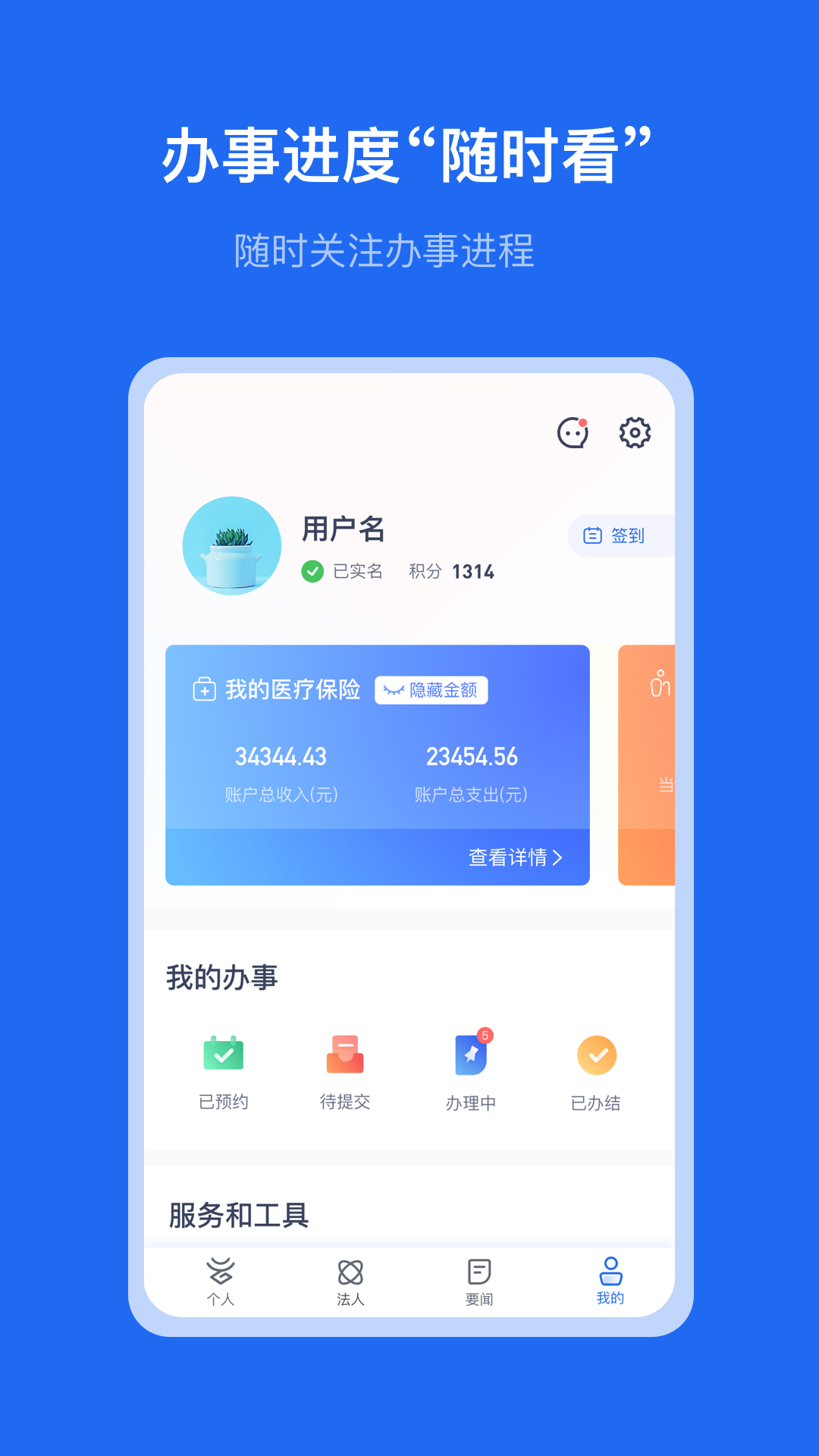 
办事通