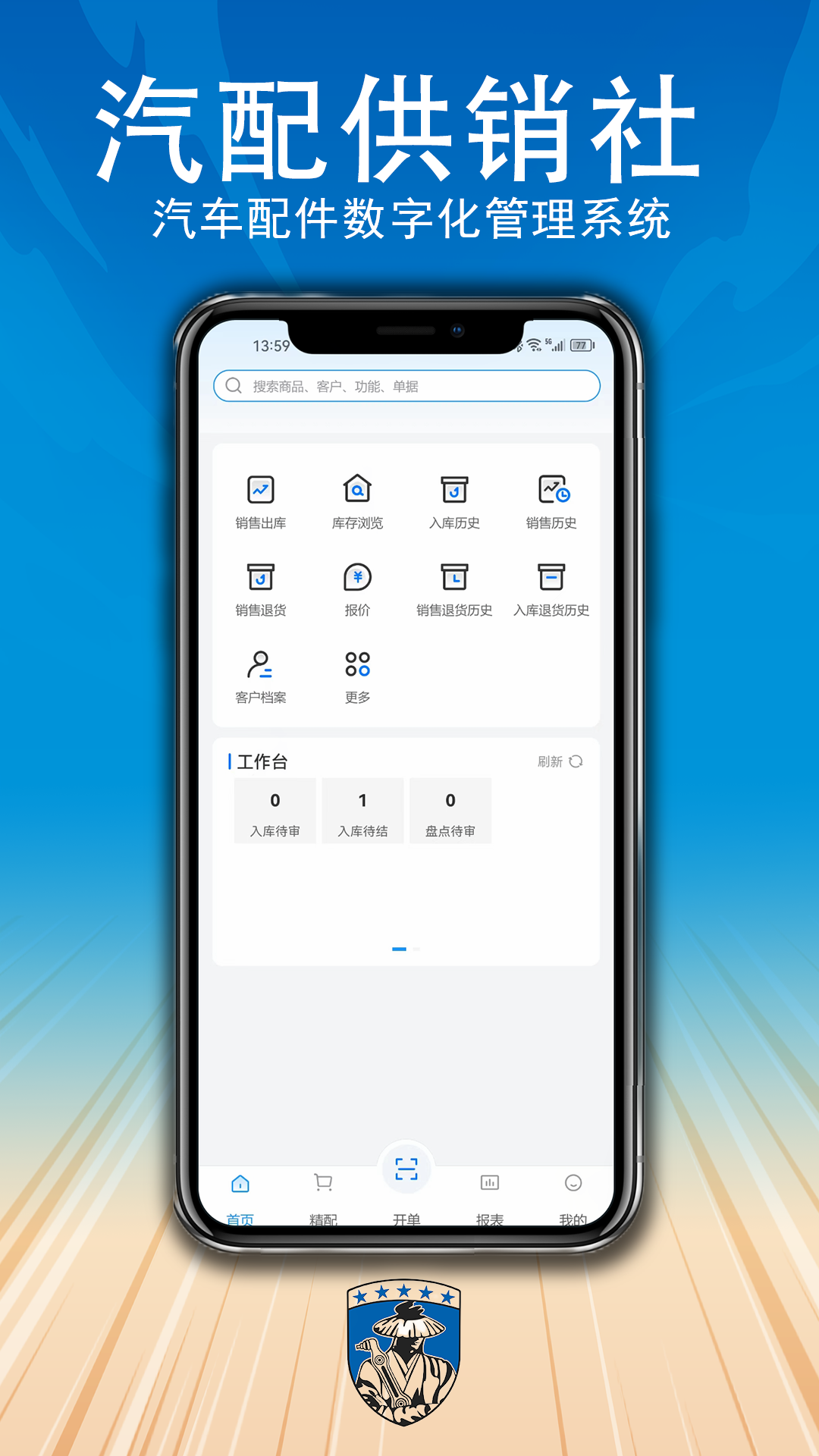 
汽配供销社