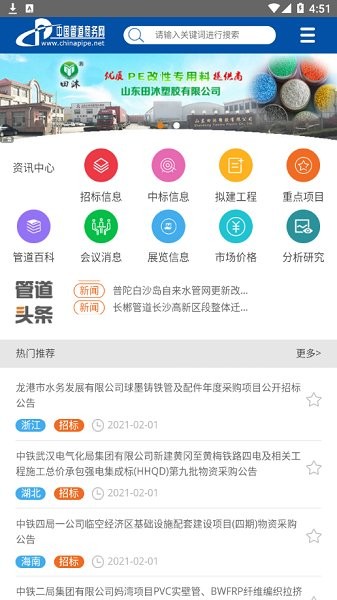 
管道商务网app