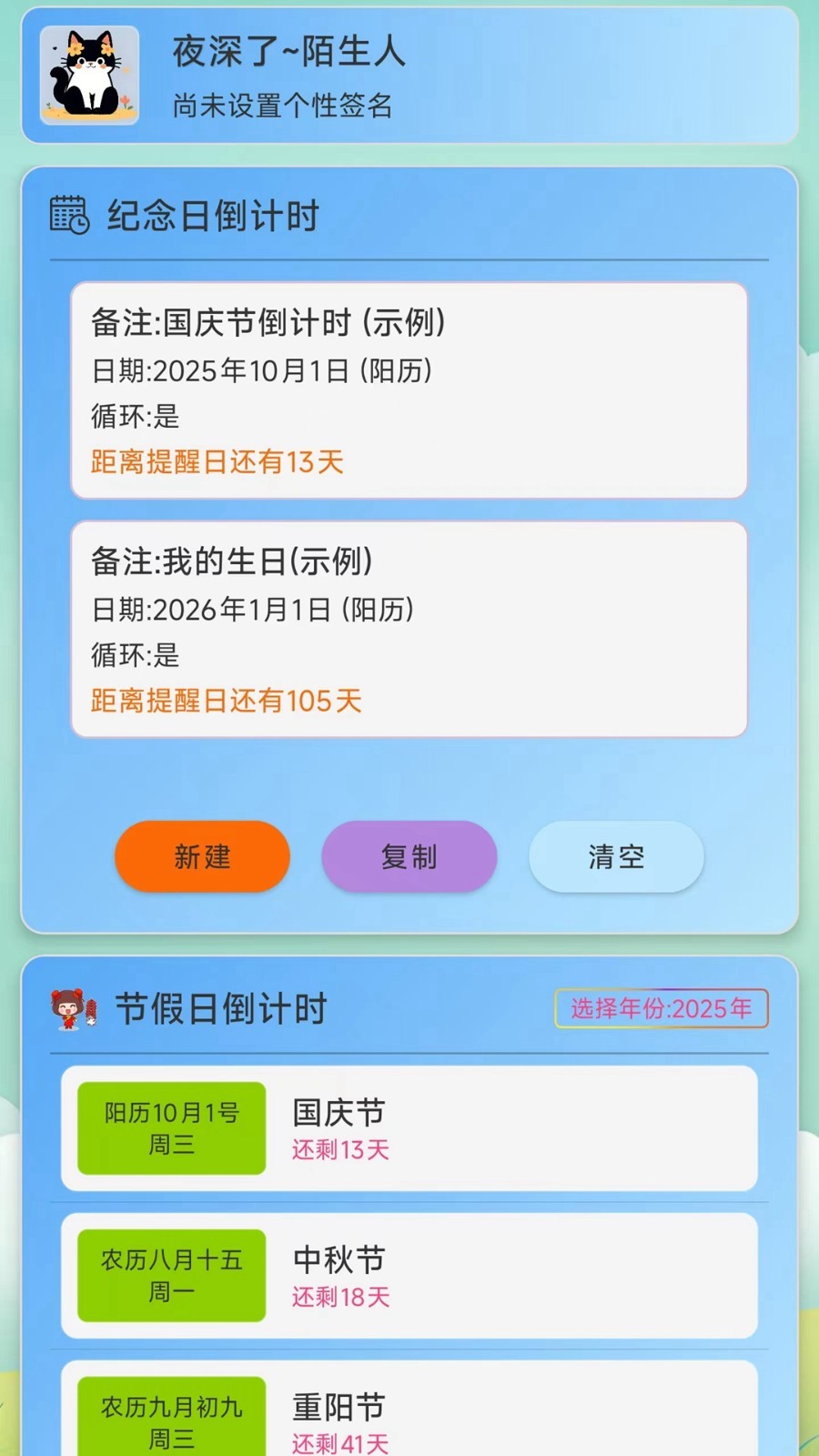 
浅夏报时