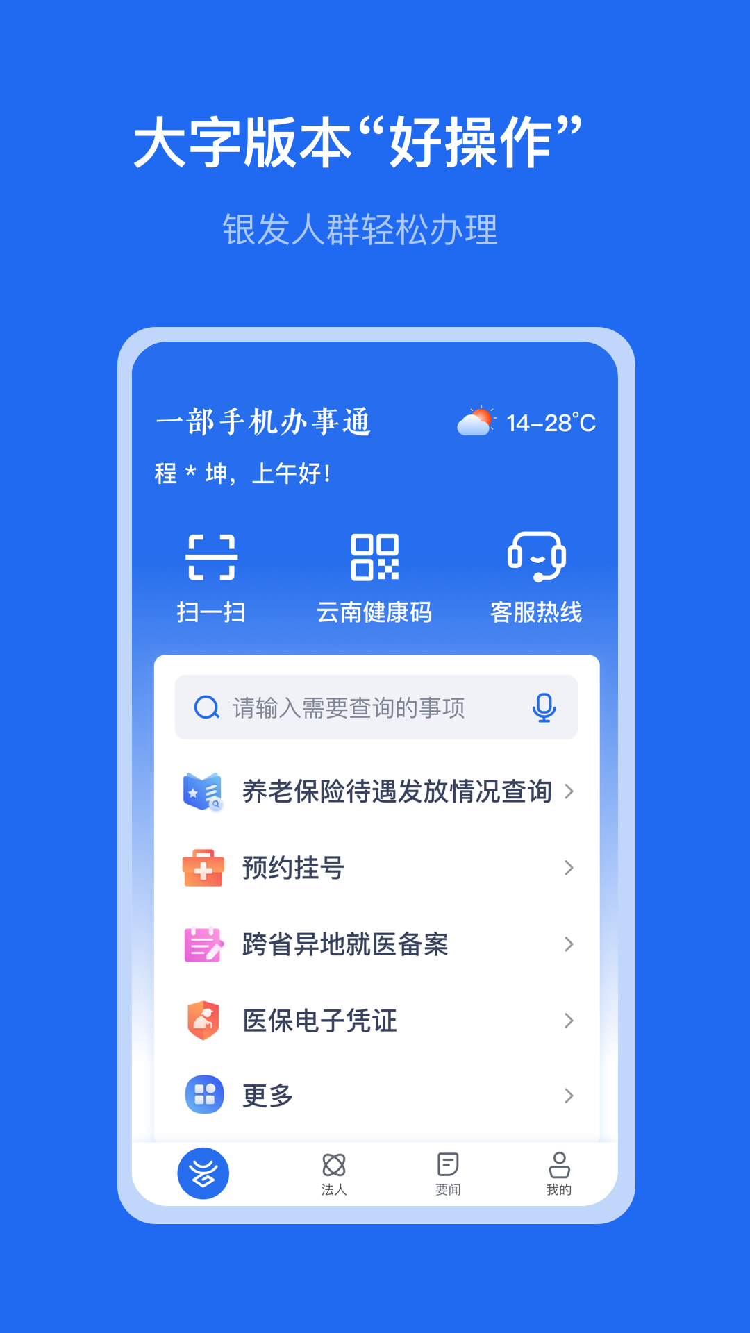 
办事通