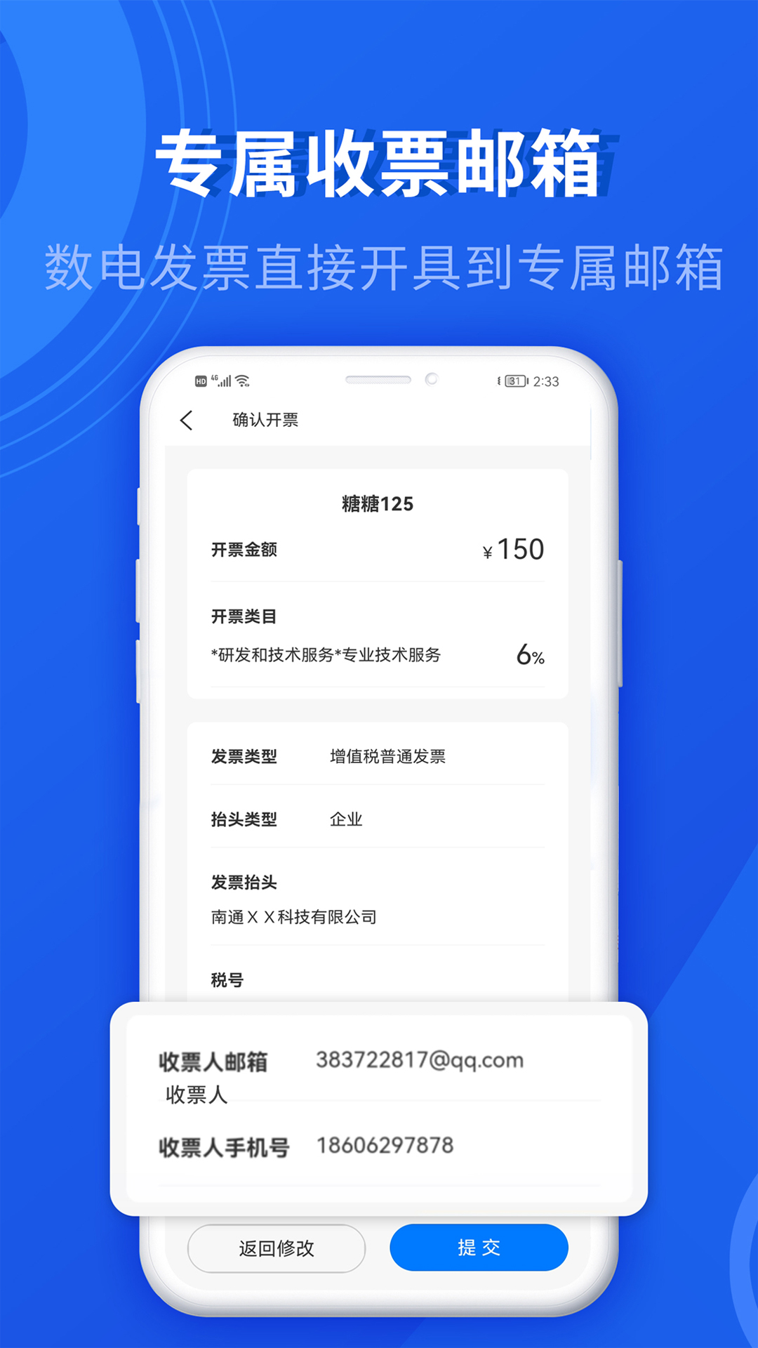 
数电发票app