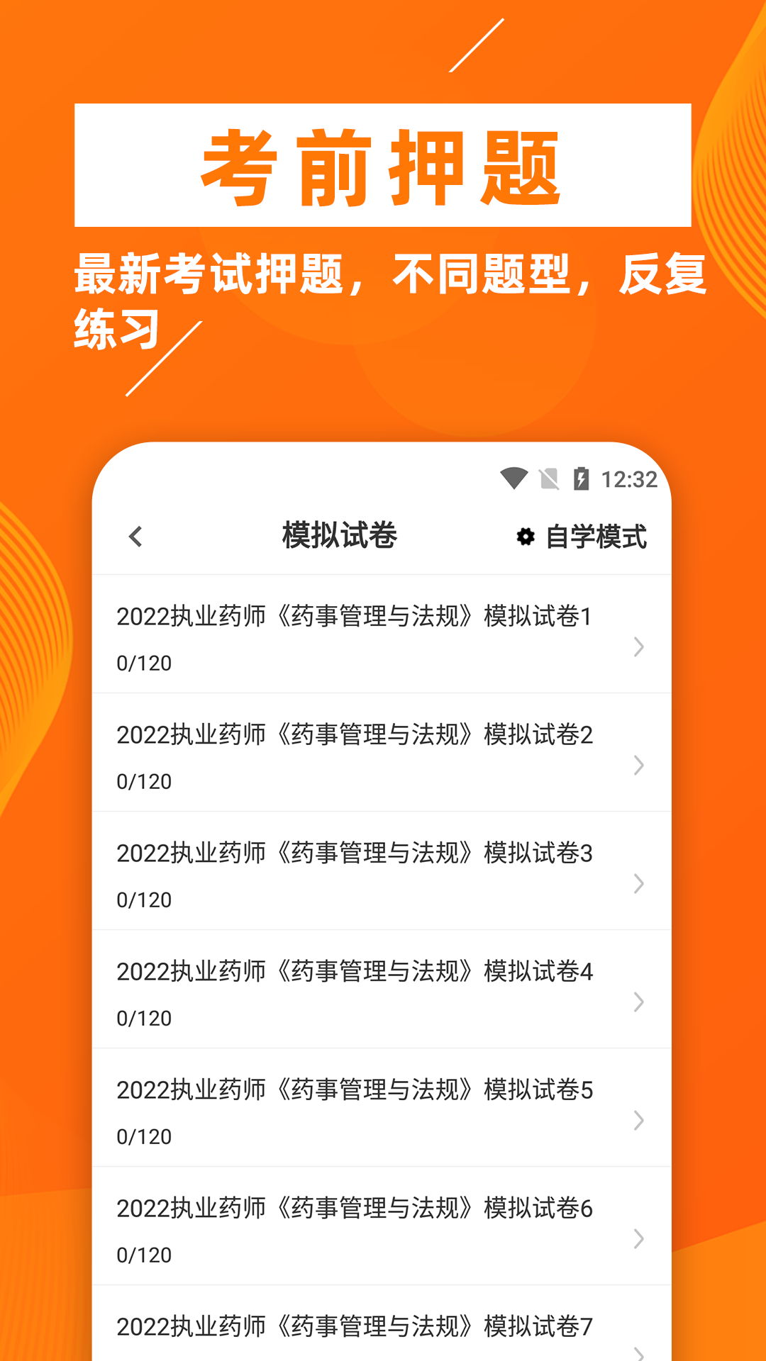 
执业药师牛题库