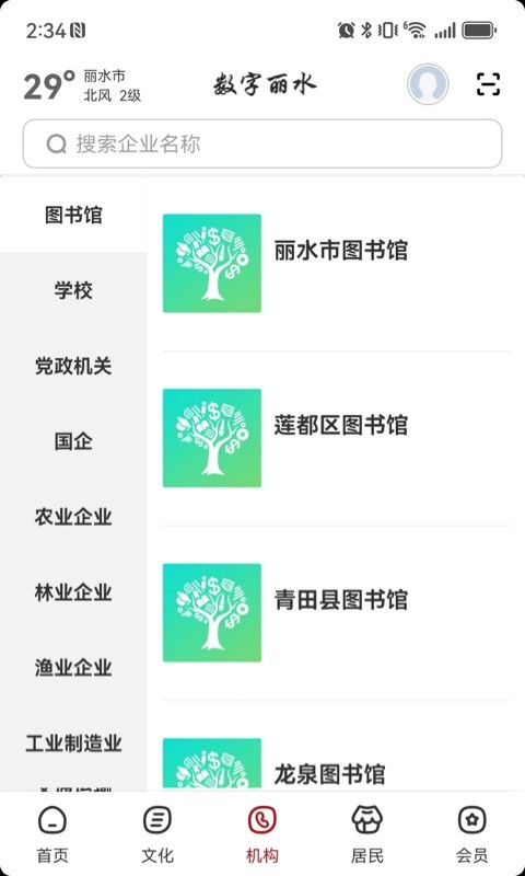 
数字丽水