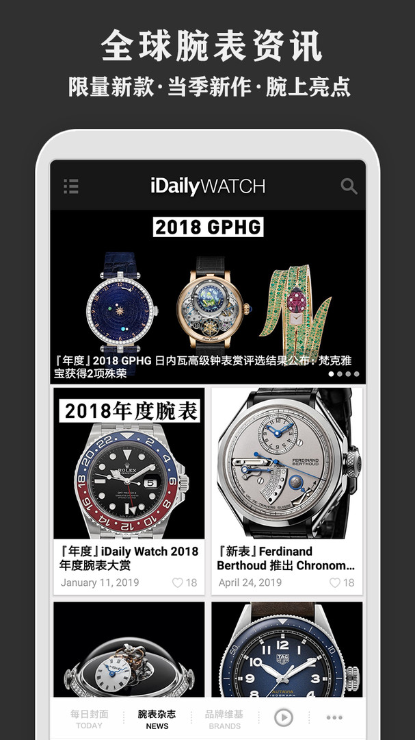 
每日腕表杂志app