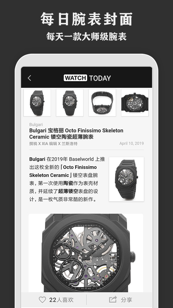 
每日腕表杂志app