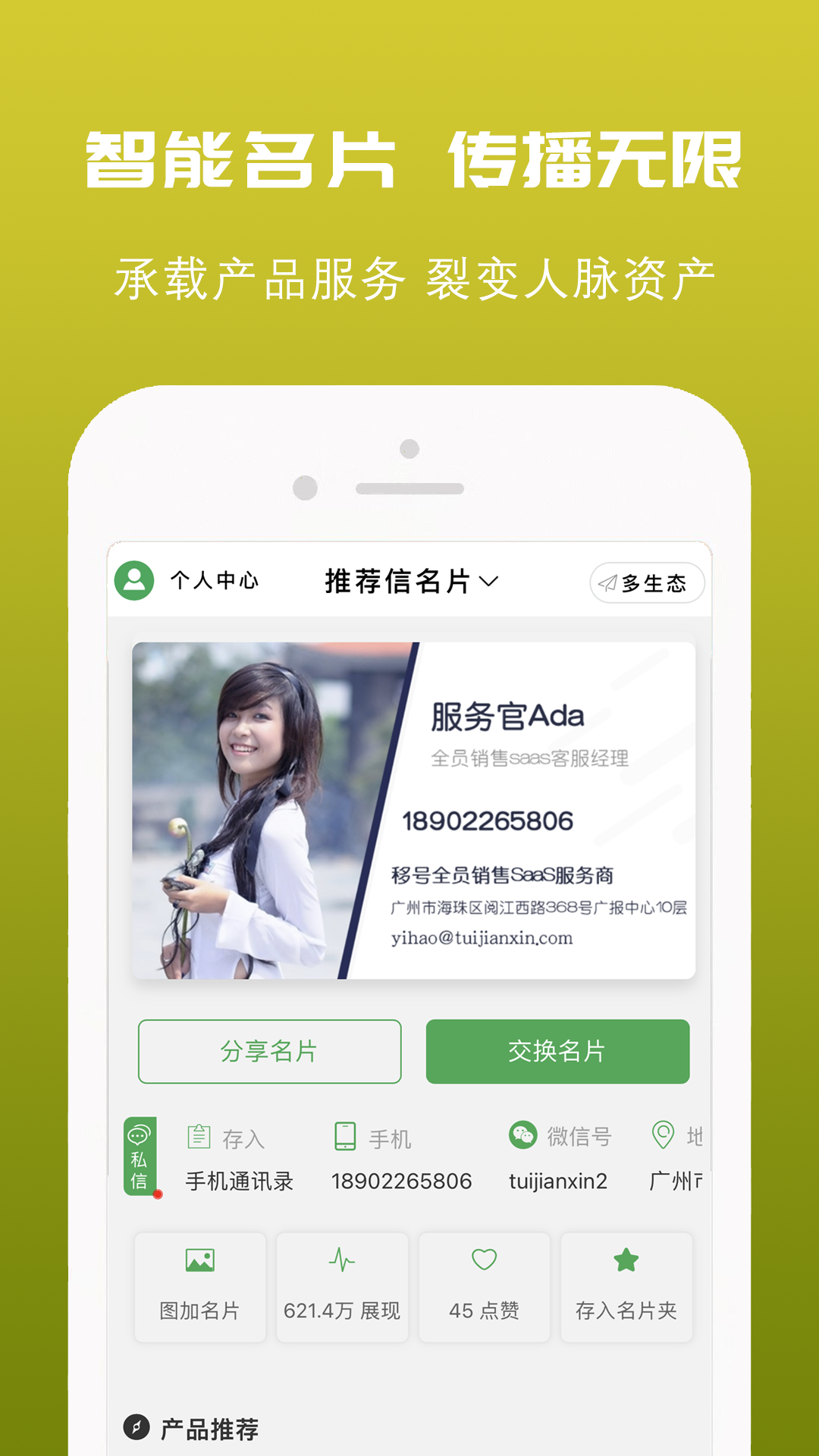 
推荐信名片