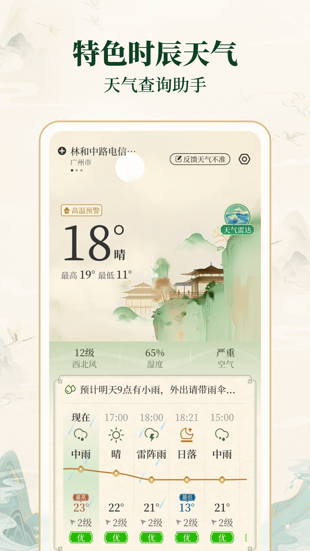 
明日天气查询app