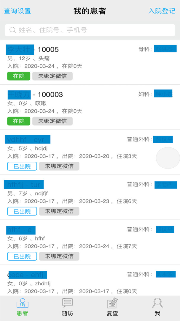 
海贝随访