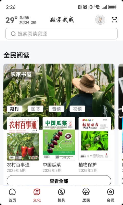 
数字武威